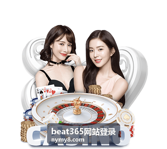 beat365网站登录入口页面信息示意